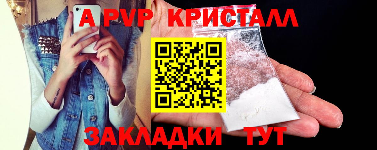 A-PVP СК КРИС  где купить наркоту  Волжский  A-PVP VHQ  Вход с VPN  A-PVP СК 