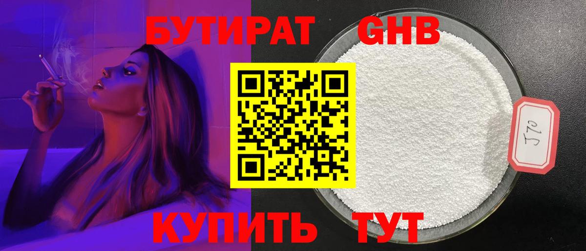 Волжский  Бутират  Вход с VPN  Бутират 99% 