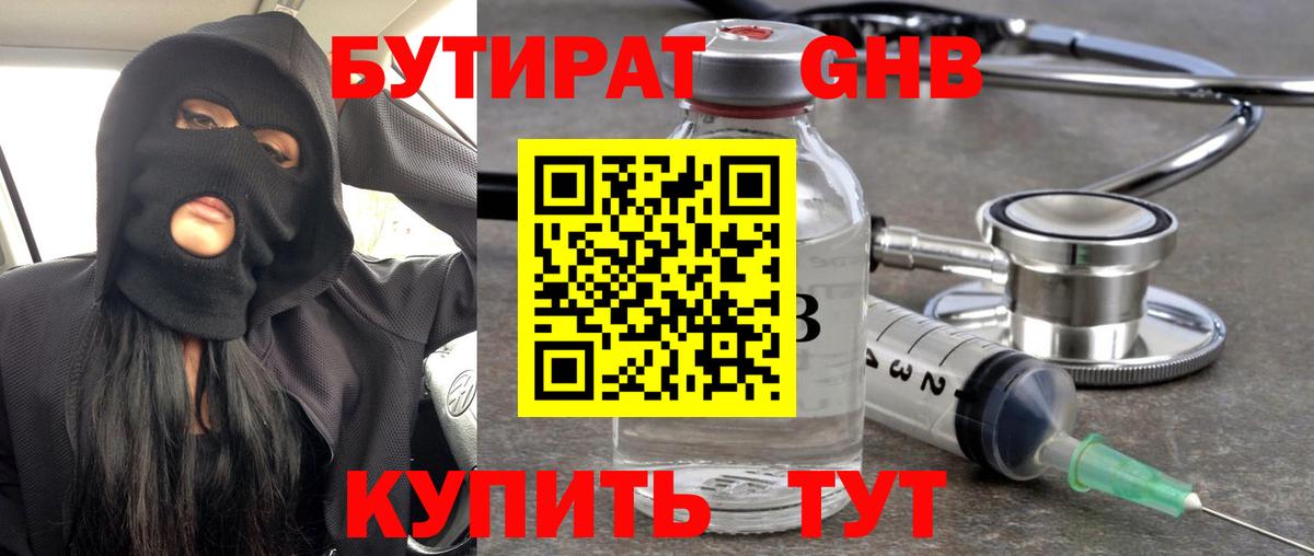 БУТИРАТ Butirat Волжский