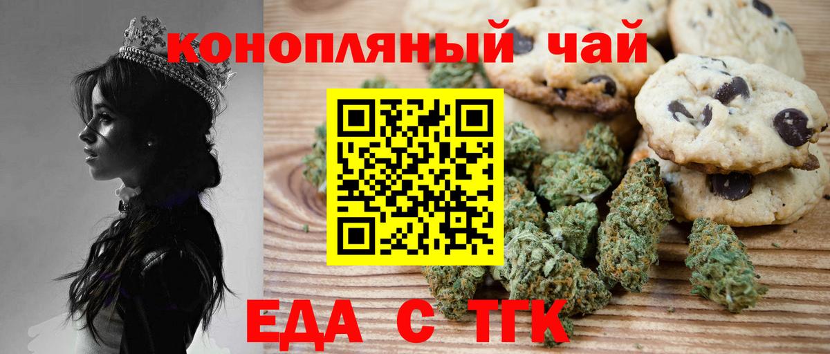 Волжский  Еда ТГК марихуана  Вход с VPN 