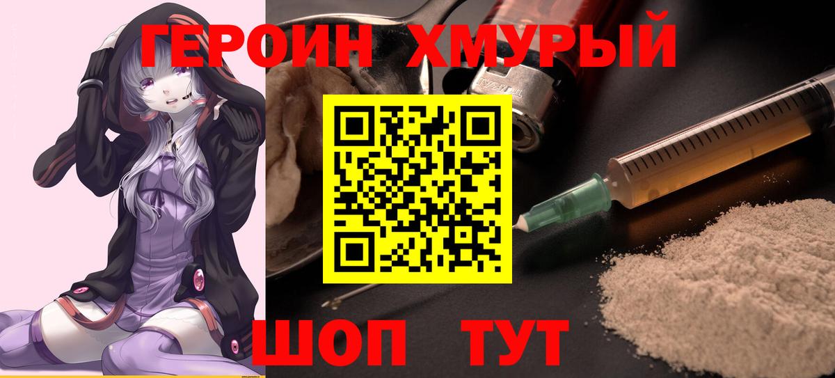 Героин афганец  Вход с VPN  Волжский 