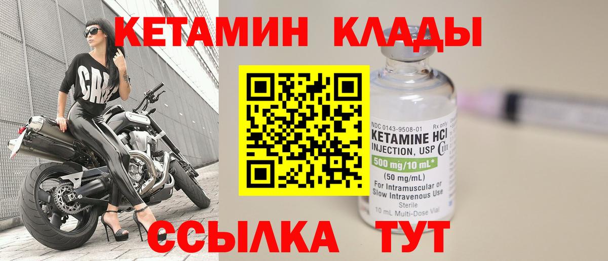 Волжский  КЕТАМИН VHQ  Вход с VPN 