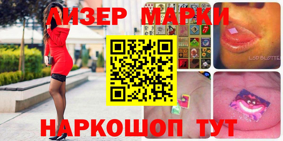 Марки 25I-NBOMe 1,8мг  Марки 25I-NBOMe 1,8мг  наркотики  Вход с VPN  Волжский 